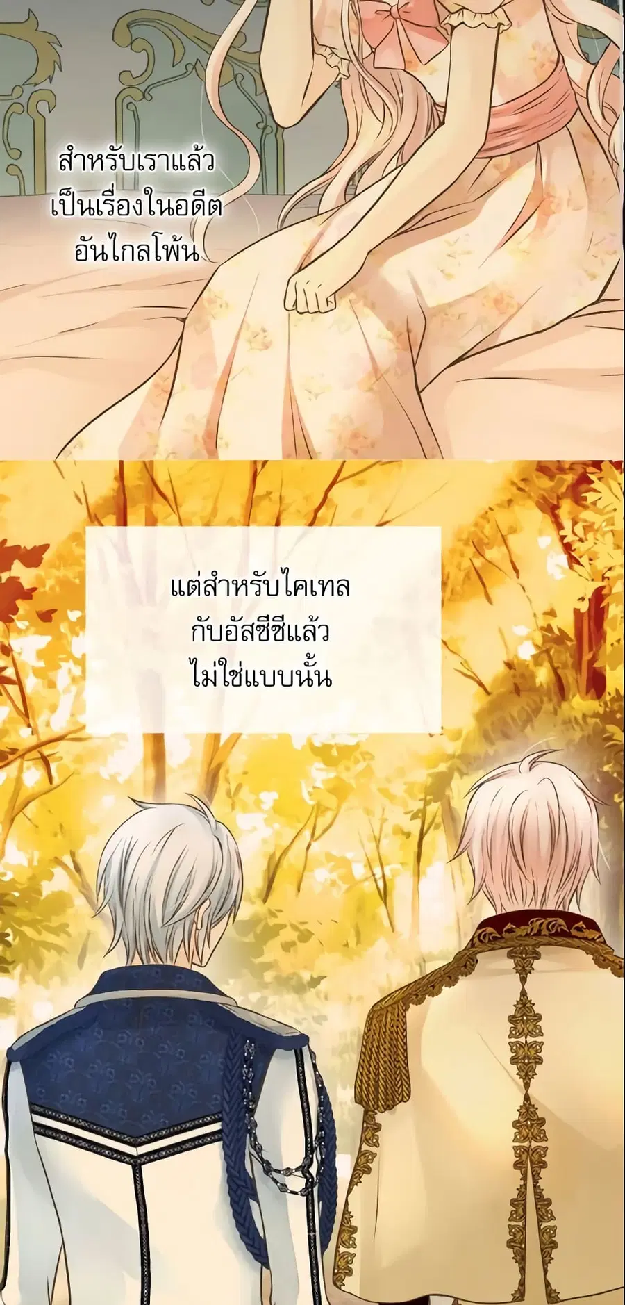 Daughter of the Emperor ตอนที่ 157 หน้า 2