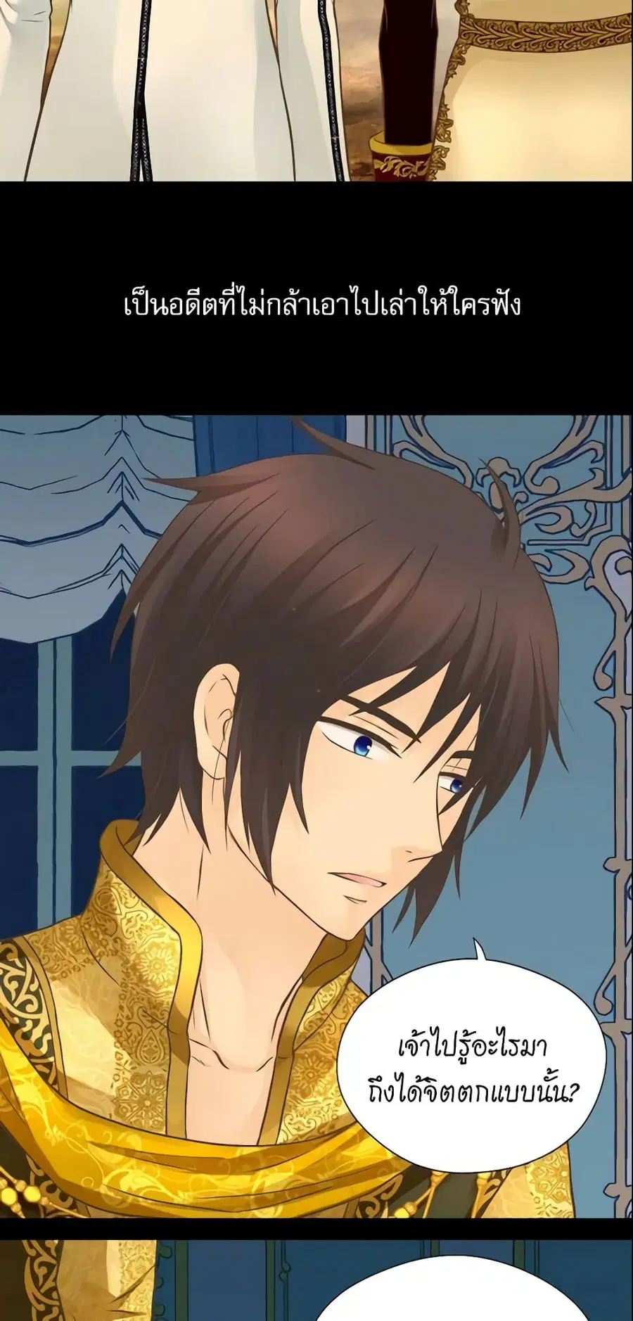 Daughter of the Emperor ตอนที่ 157 หน้า 3