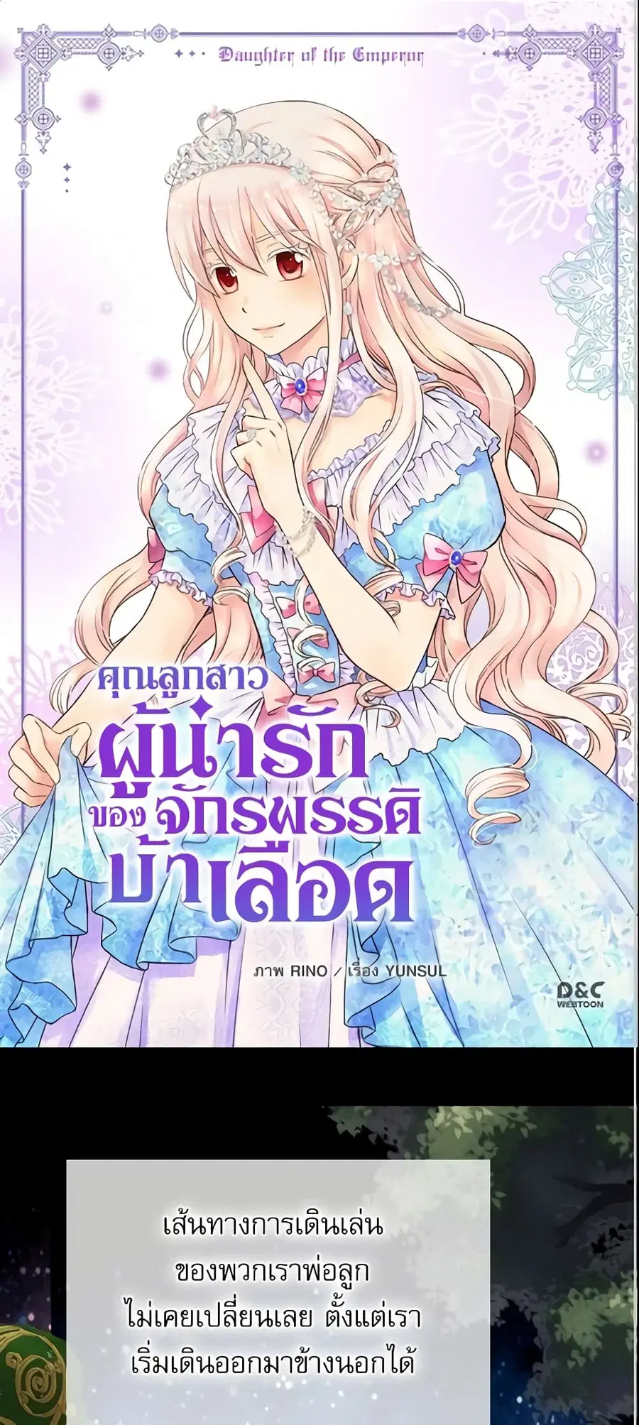 Daughter of the Emperor ตอนที่ 158 หน้า 2