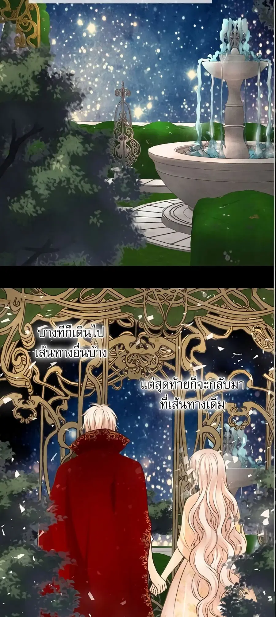 Daughter of the Emperor ตอนที่ 158 หน้า 3