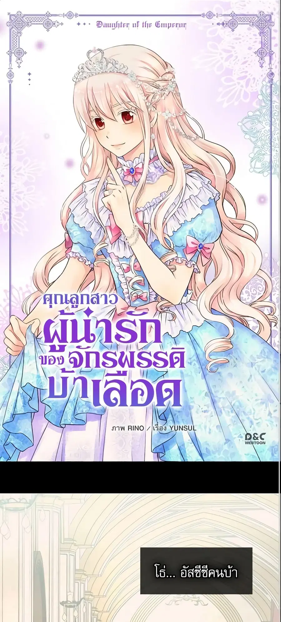 Daughter of the Emperor ตอนที่ 159 หน้า 1