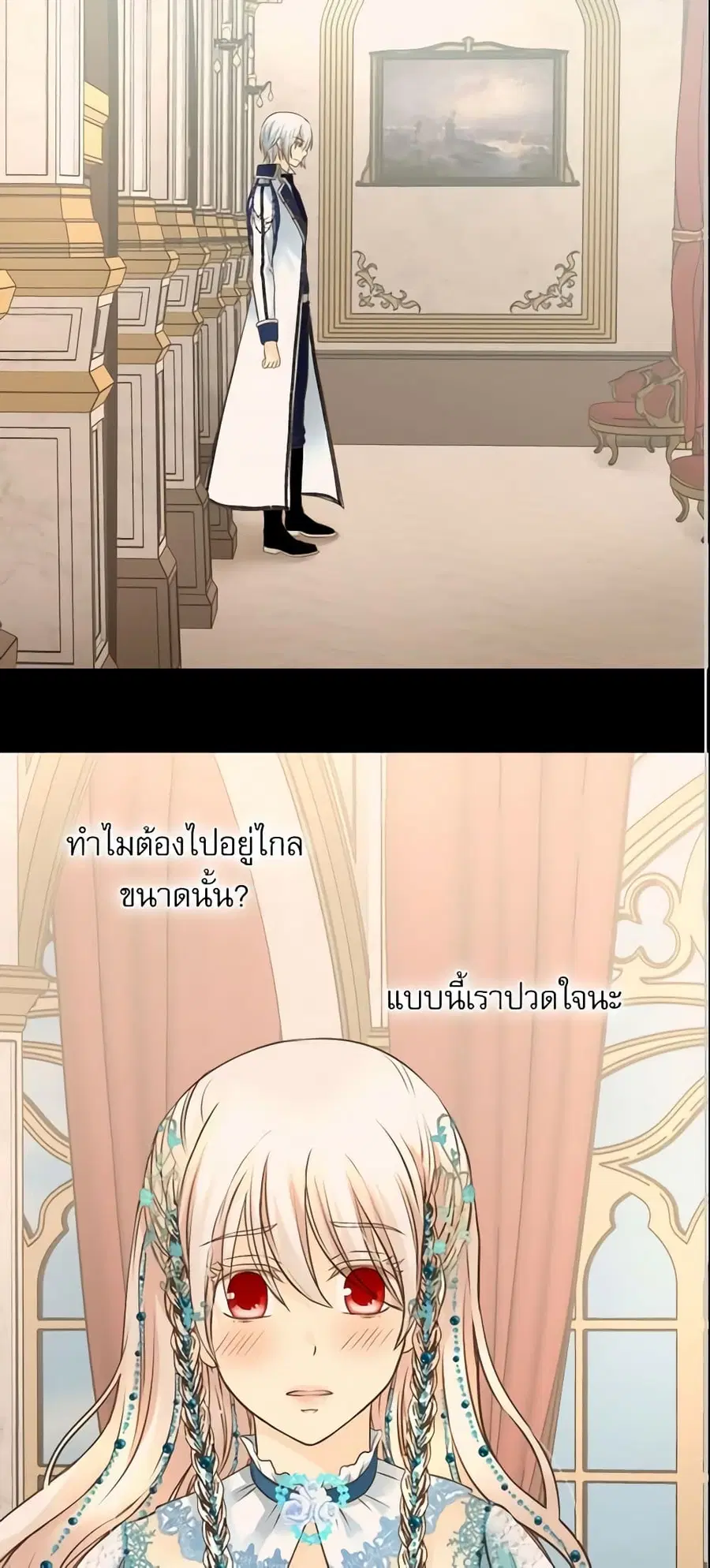 Daughter of the Emperor ตอนที่ 159 หน้า 2
