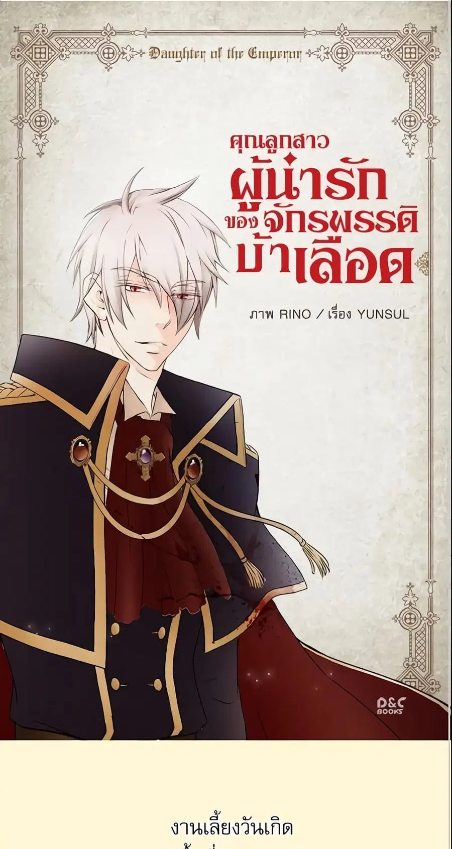 Daughter of the Emperor ตอนที่ 16 หน้า 1