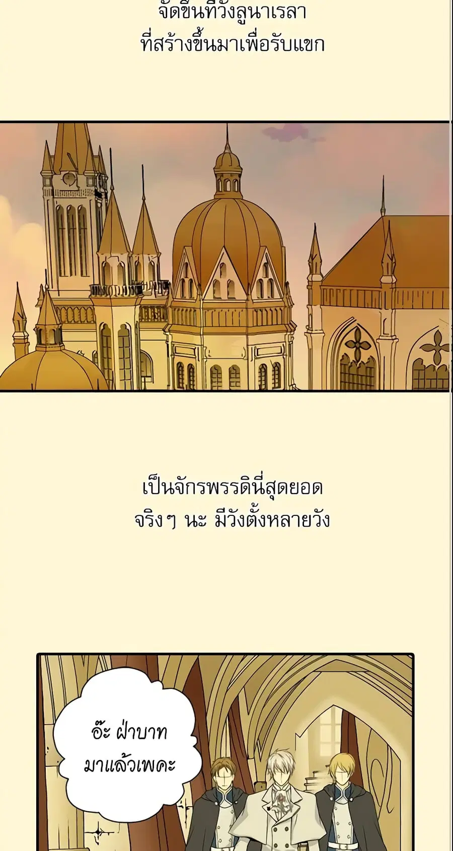 Daughter of the Emperor ตอนที่ 16 หน้า 2