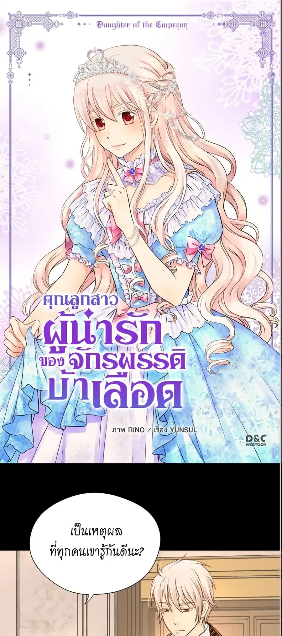 Daughter of the Emperor ตอนที่ 160 หน้า 2