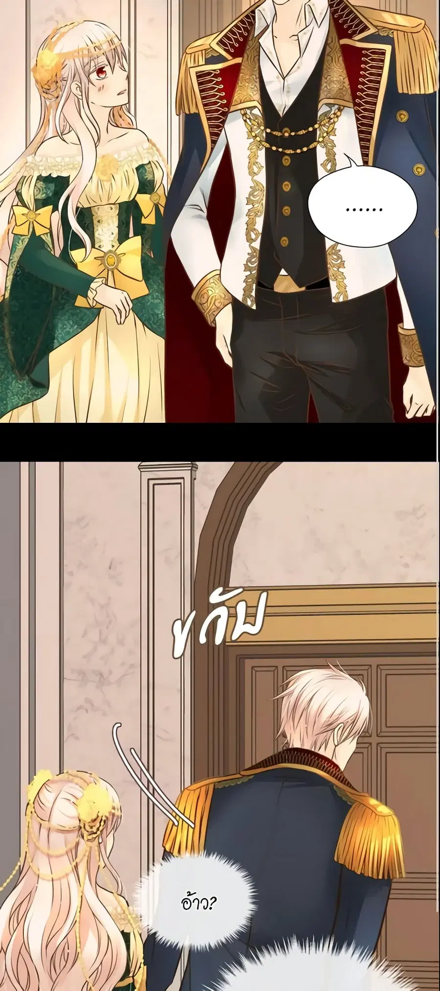 Daughter of the Emperor ตอนที่ 160 หน้า 3