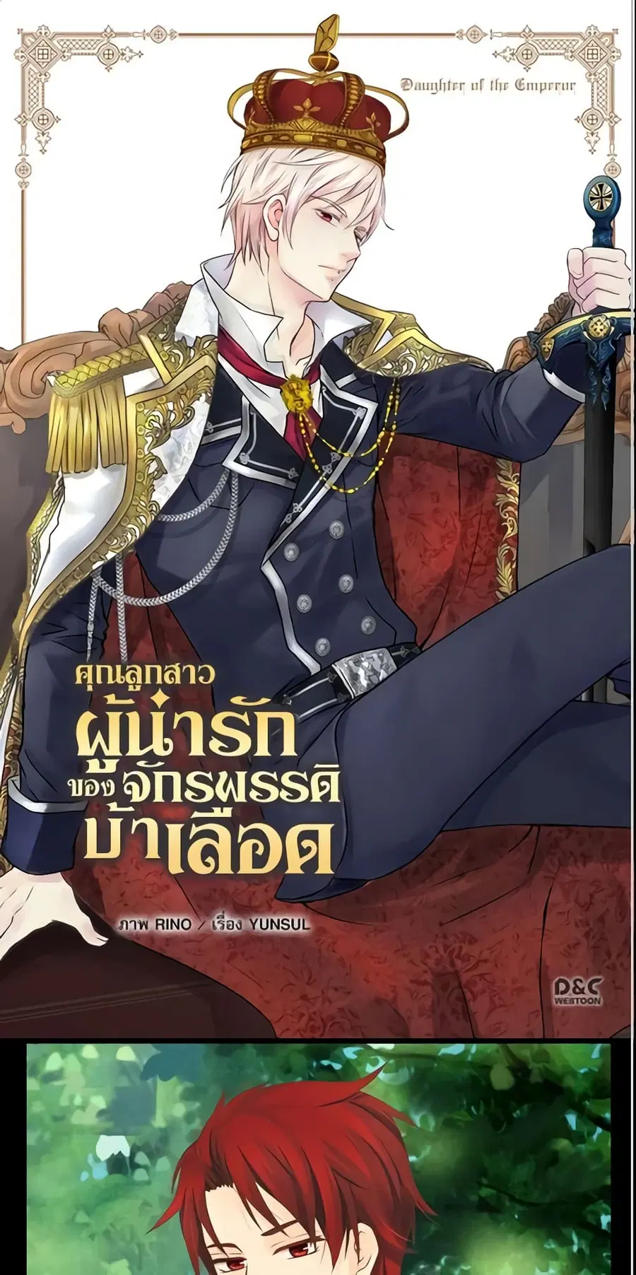 Daughter of the Emperor ตอนที่ 161 หน้า 2