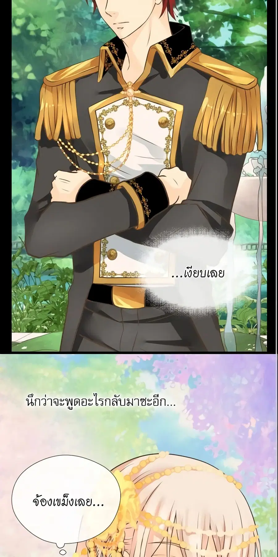 Daughter of the Emperor ตอนที่ 161 หน้า 3