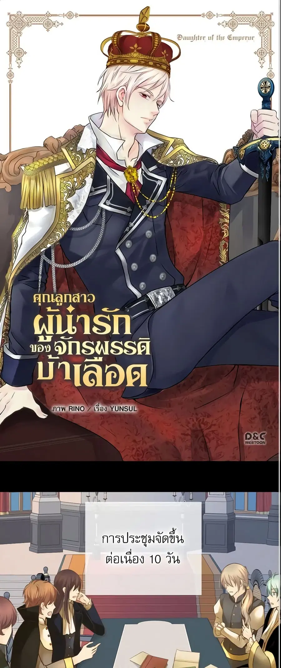 Daughter of the Emperor ตอนที่ 162 หน้า 1