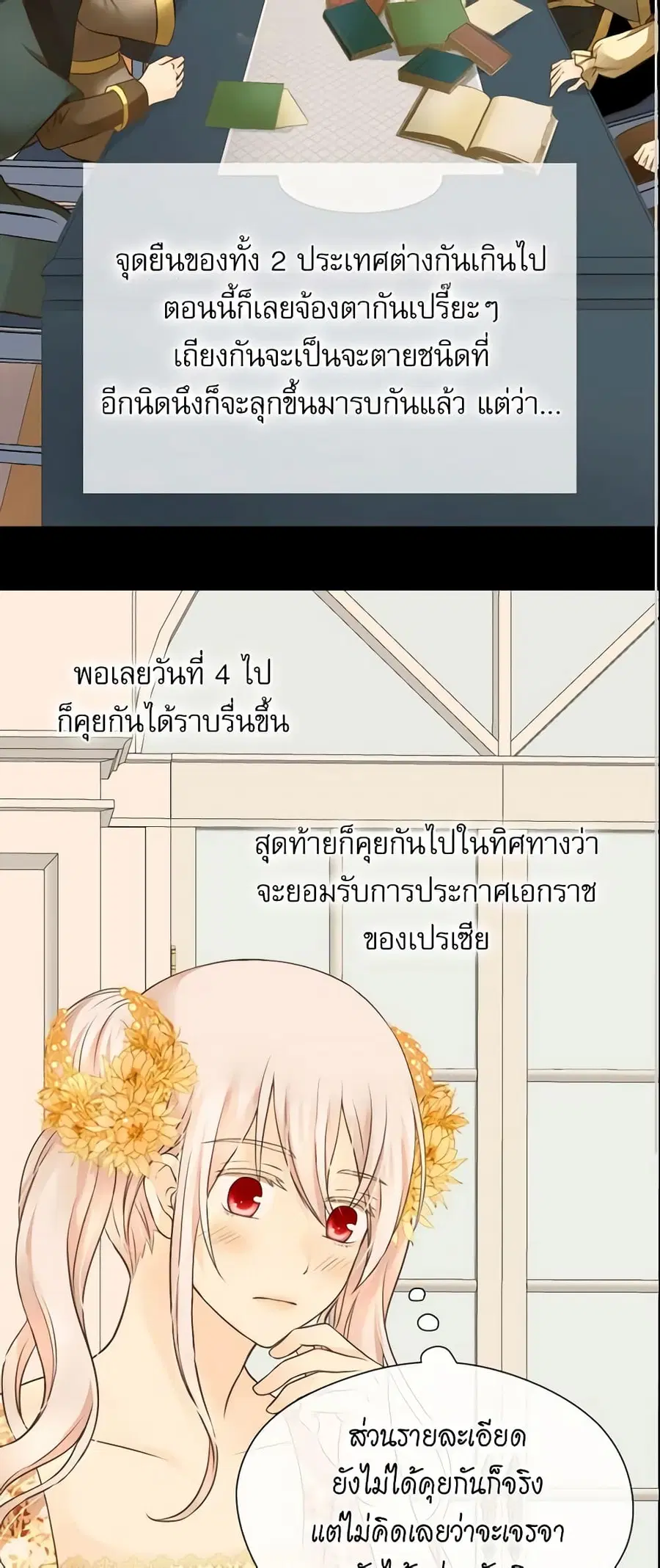 Daughter of the Emperor ตอนที่ 162 หน้า 2