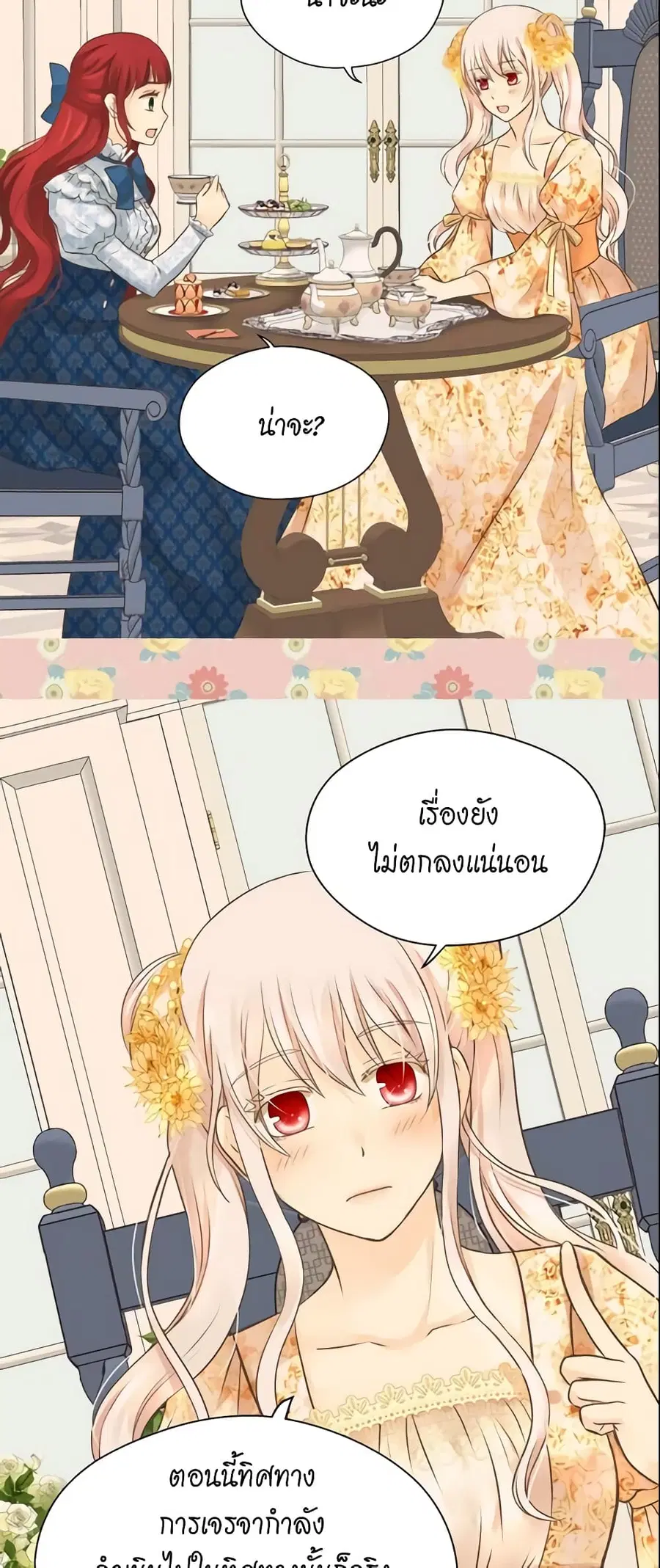 Daughter of the Emperor ตอนที่ 162 หน้า 3