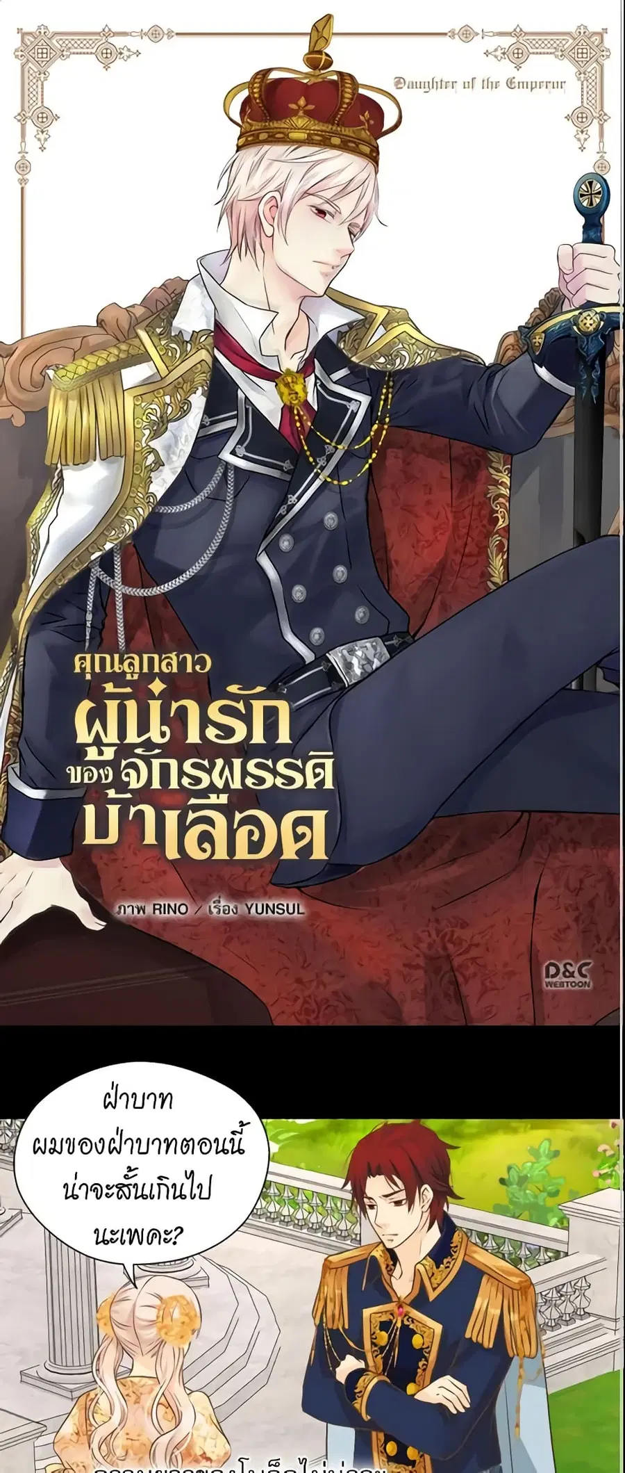 Daughter of the Emperor ตอนที่ 163 หน้า 1