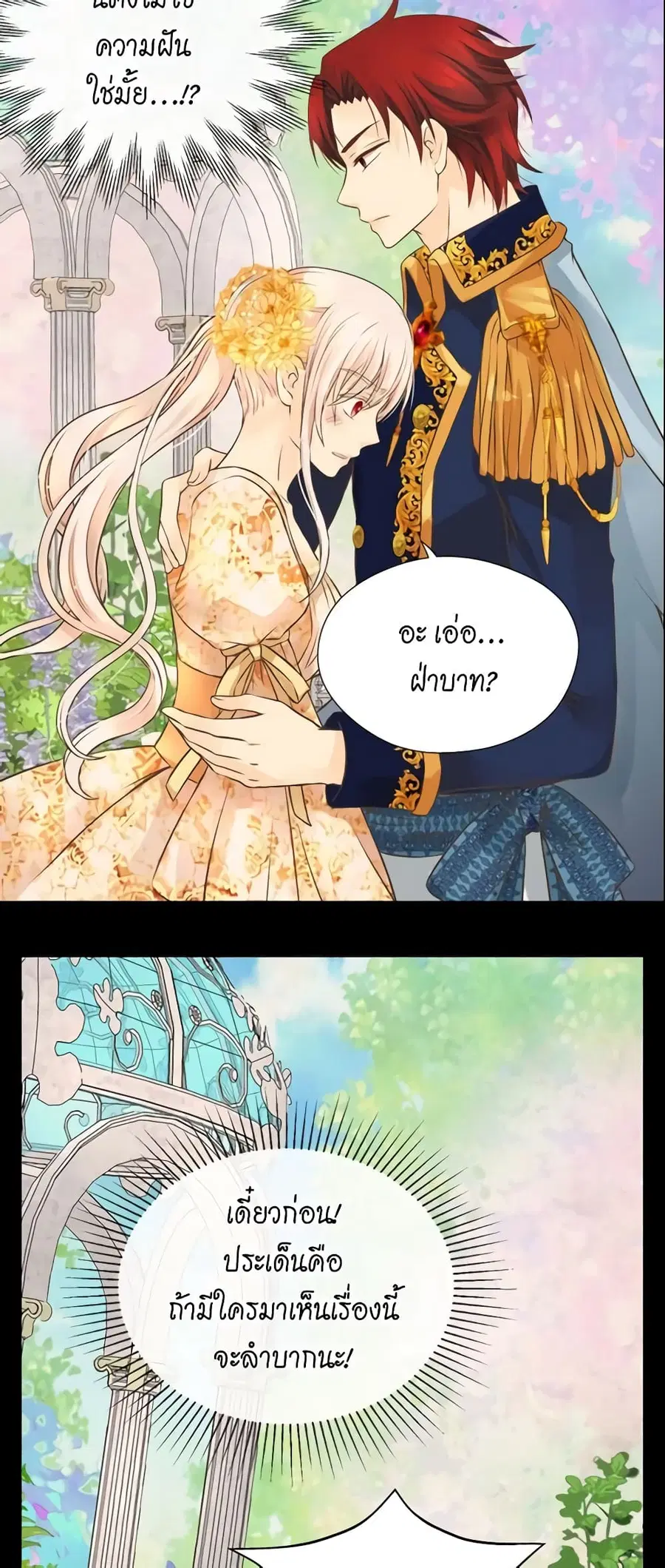 Daughter of the Emperor ตอนที่ 163 หน้า 3