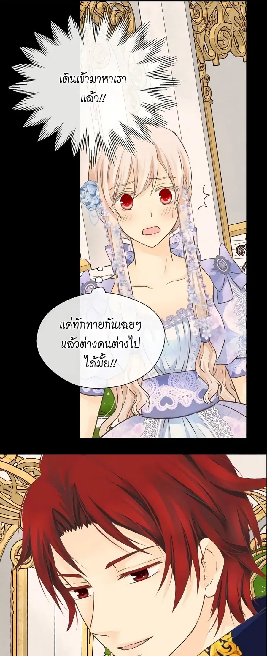 Daughter of the Emperor ตอนที่ 164 หน้า 3