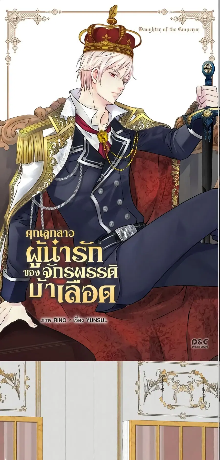 Daughter of the Emperor ตอนที่ 165 หน้า 2
