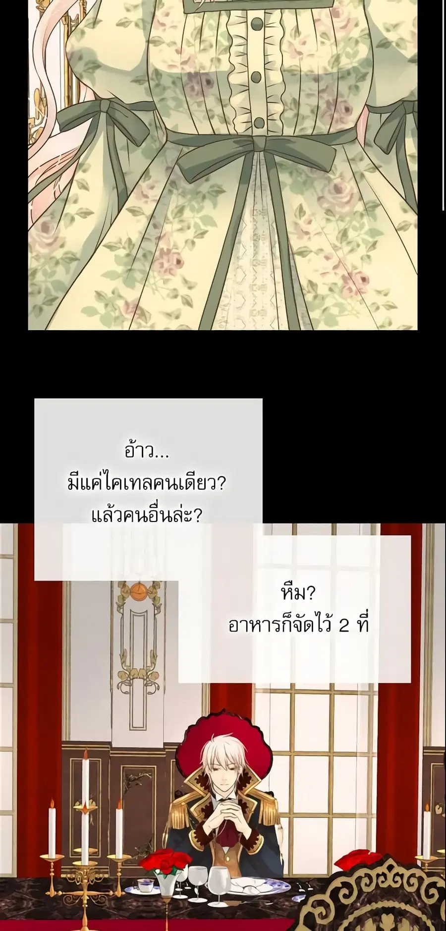 Daughter of the Emperor ตอนที่ 165 หน้า 3