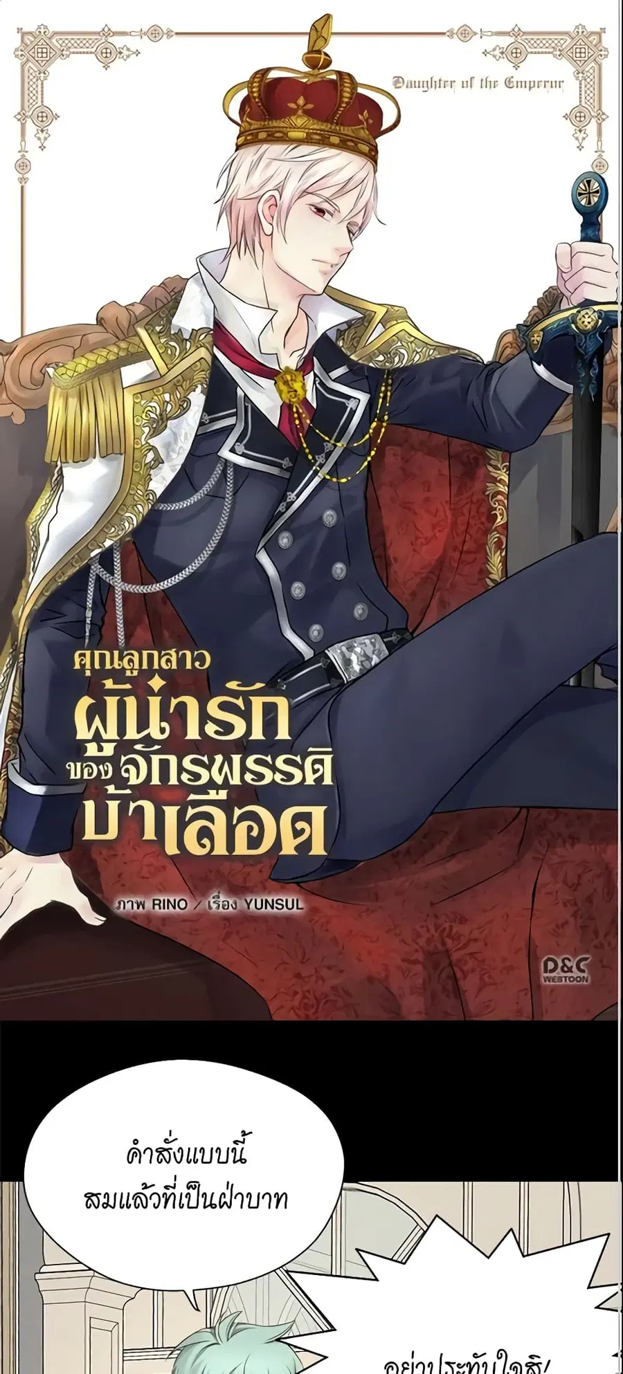Daughter of the Emperor ตอนที่ 166 หน้า 2