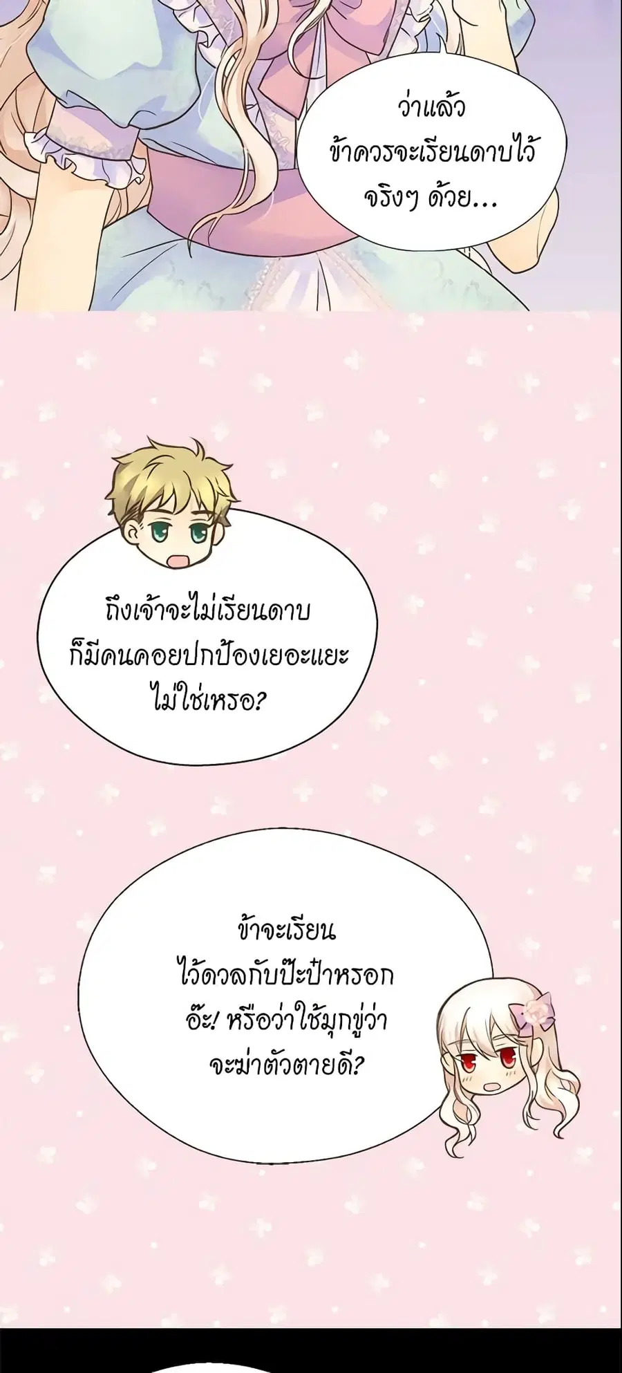 Daughter of the Emperor ตอนที่ 166 หน้า 3