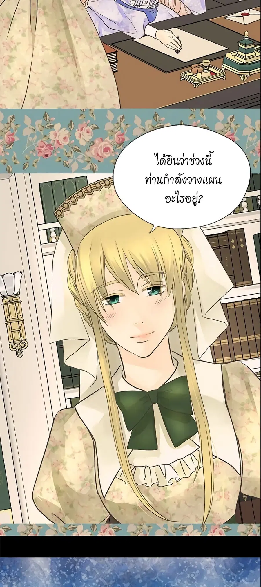 Daughter of the Emperor ตอนที่ 167 หน้า 2