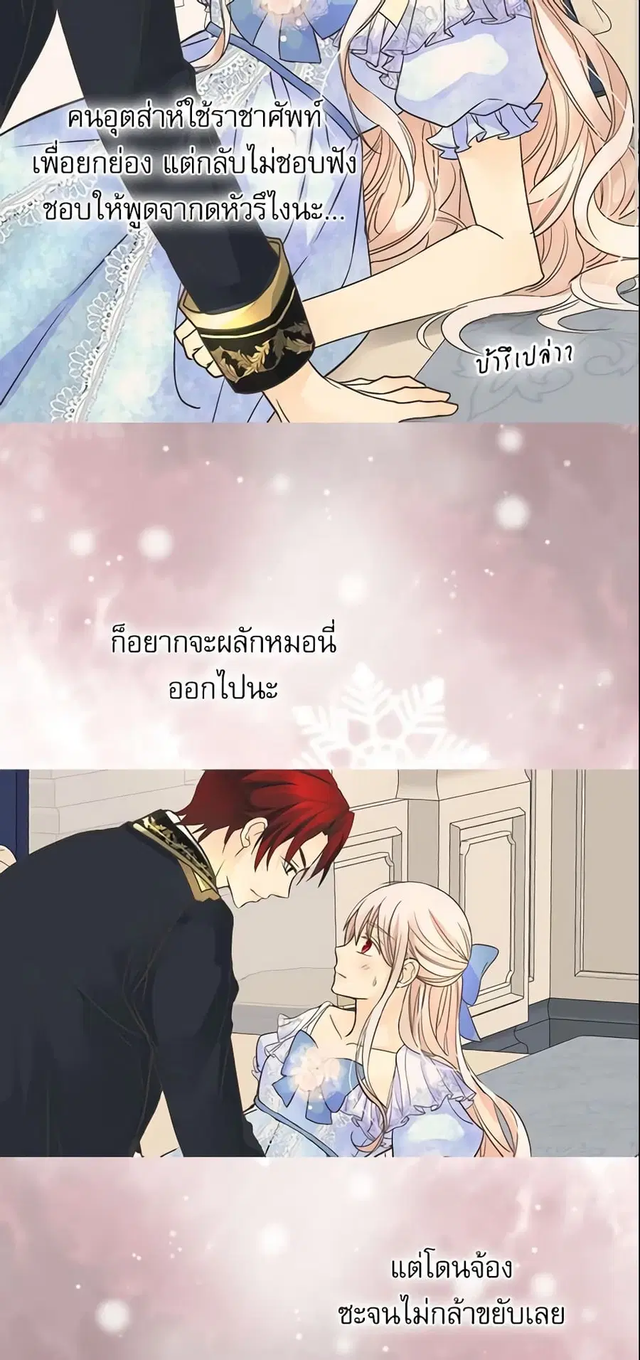 Daughter of the Emperor ตอนที่ 168 หน้า 1