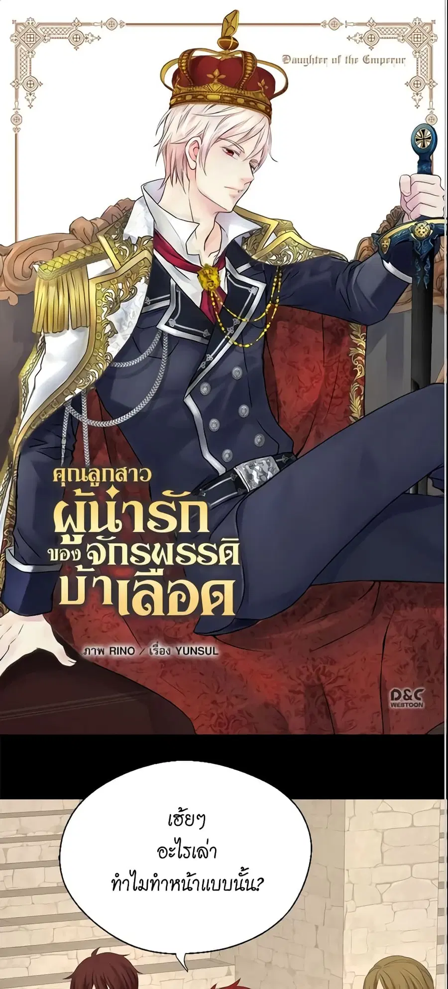 Daughter of the Emperor ตอนที่ 169 หน้า 1