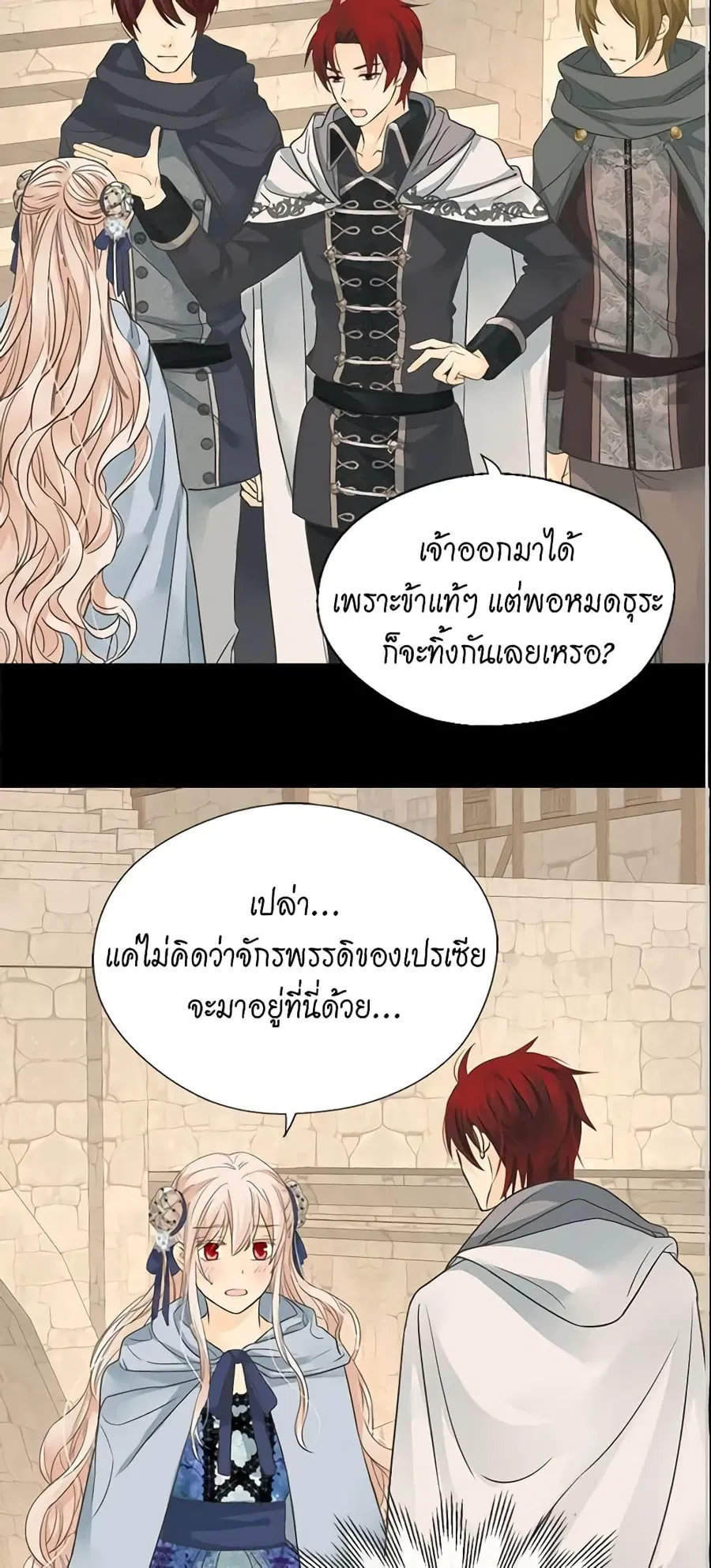 Daughter of the Emperor ตอนที่ 169 หน้า 2
