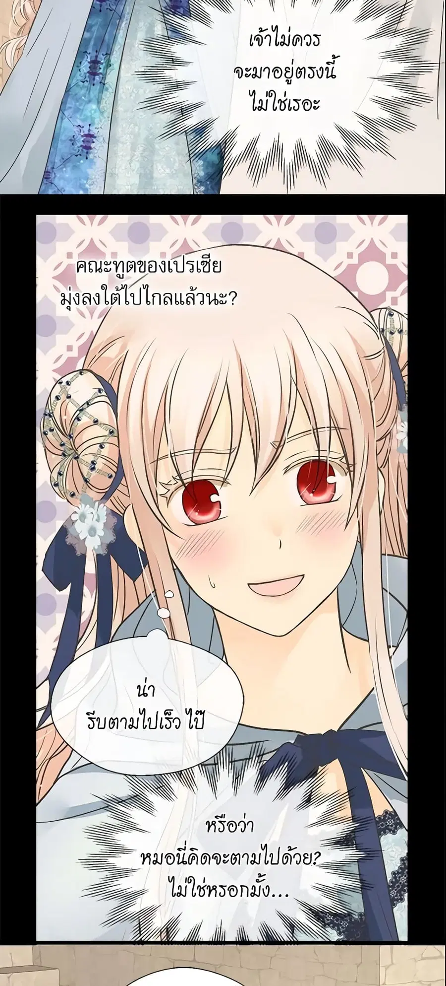Daughter of the Emperor ตอนที่ 169 หน้า 3