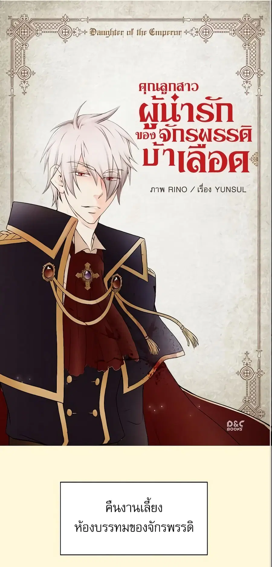 Daughter of the Emperor ตอนที่ 17 หน้า 2