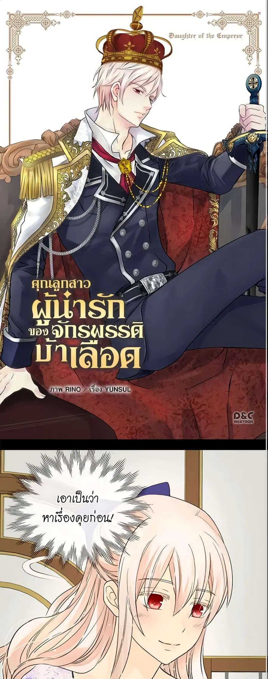 Daughter of the Emperor ตอนที่ 170 หน้า 2