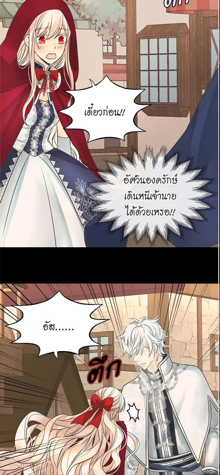 Daughter of the Emperor ตอนที่ 171 หน้า 2