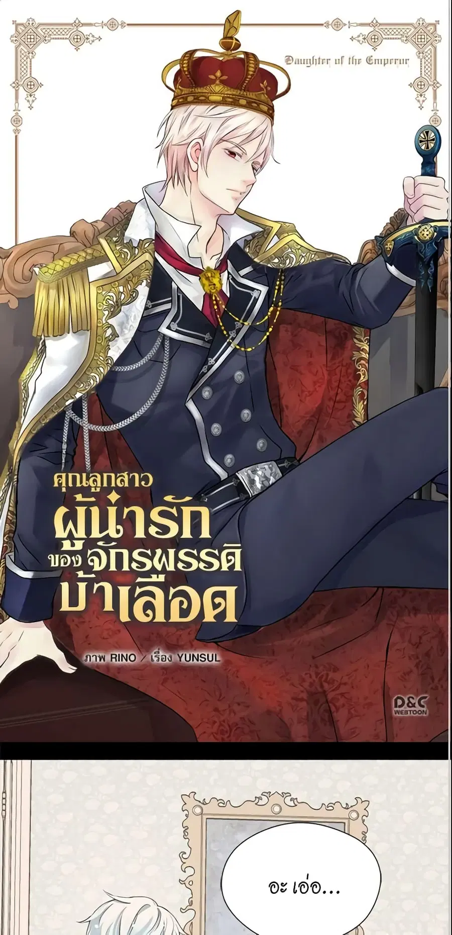 Daughter of the Emperor ตอนที่ 172 หน้า 1