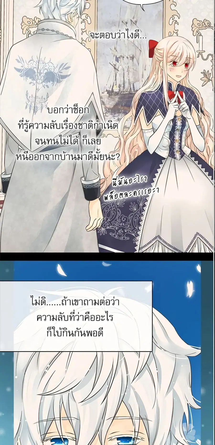 Daughter of the Emperor ตอนที่ 172 หน้า 2