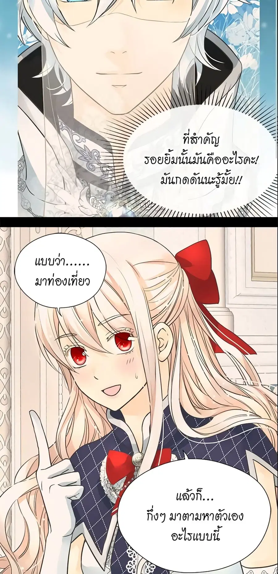 Daughter of the Emperor ตอนที่ 172 หน้า 3
