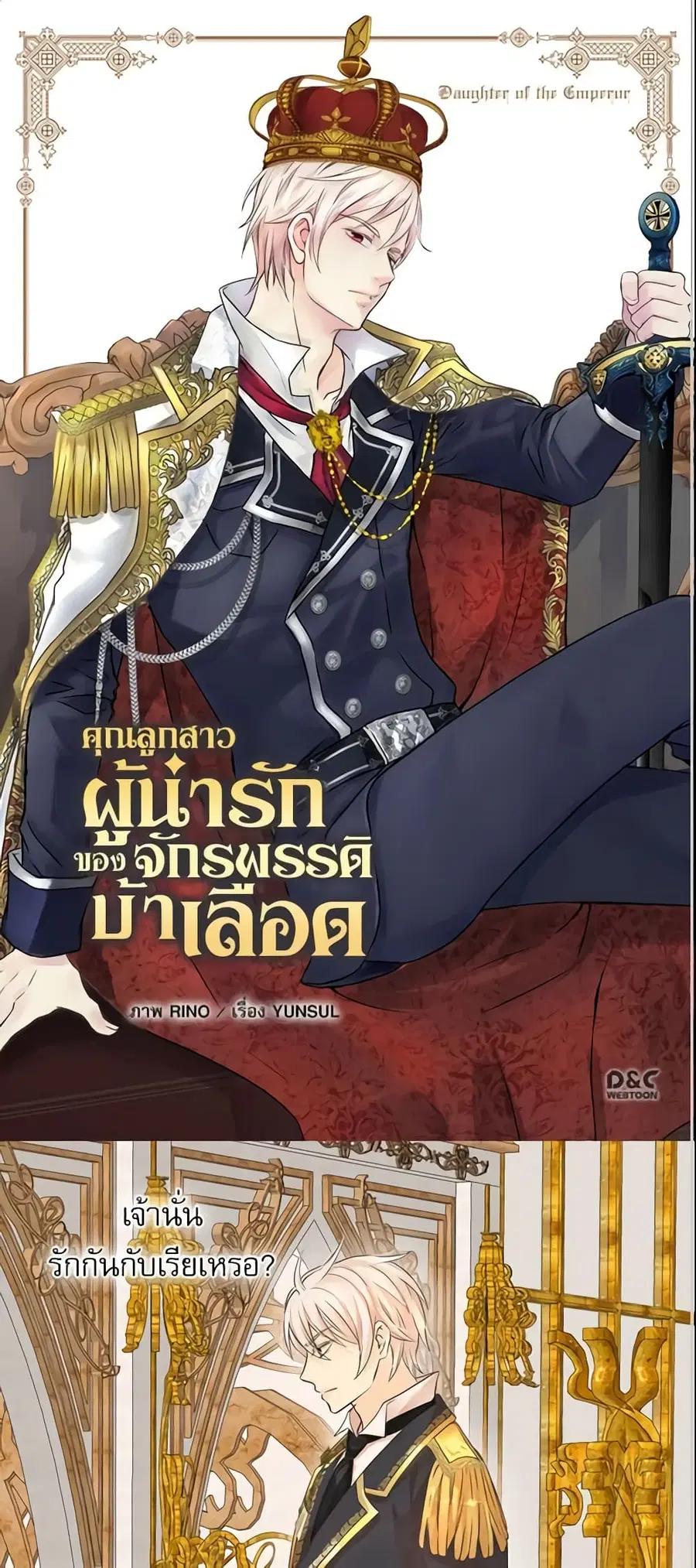 Daughter of the Emperor ตอนที่ 174 หน้า 2