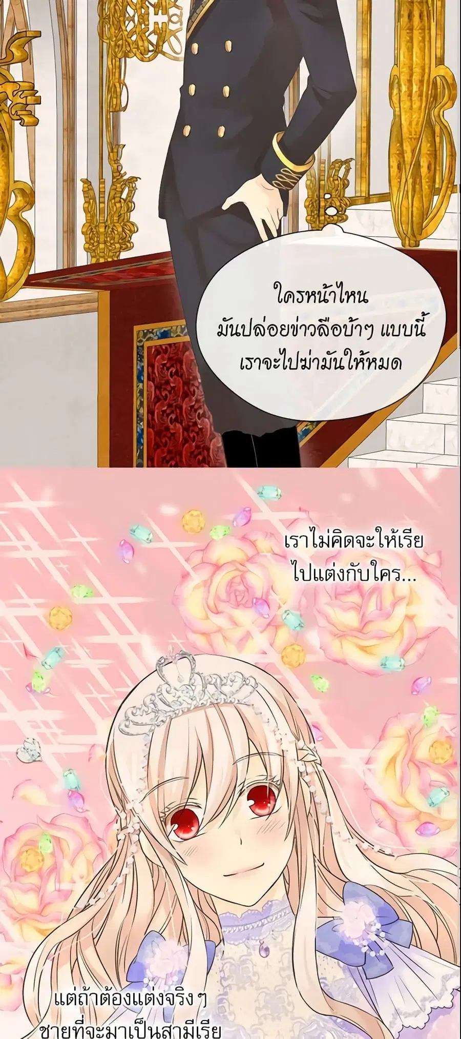 Daughter of the Emperor ตอนที่ 174 หน้า 3
