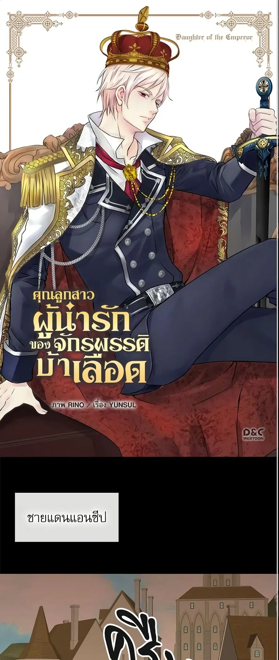 Daughter of the Emperor ตอนที่ 175 หน้า 1