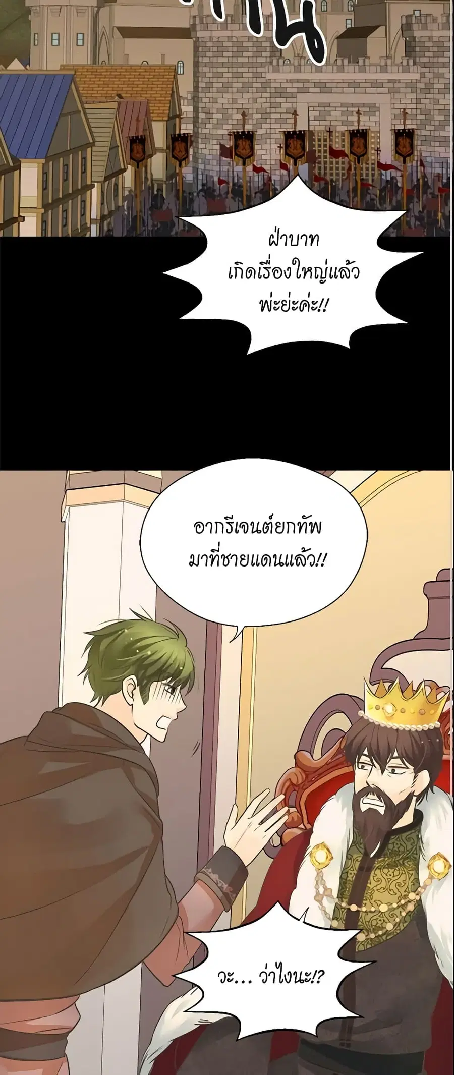 Daughter of the Emperor ตอนที่ 175 หน้า 2