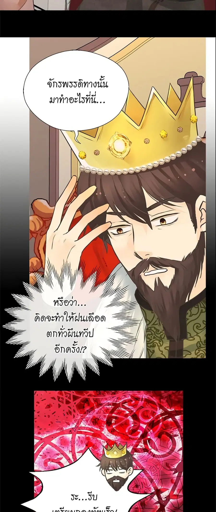 Daughter of the Emperor ตอนที่ 175 หน้า 3