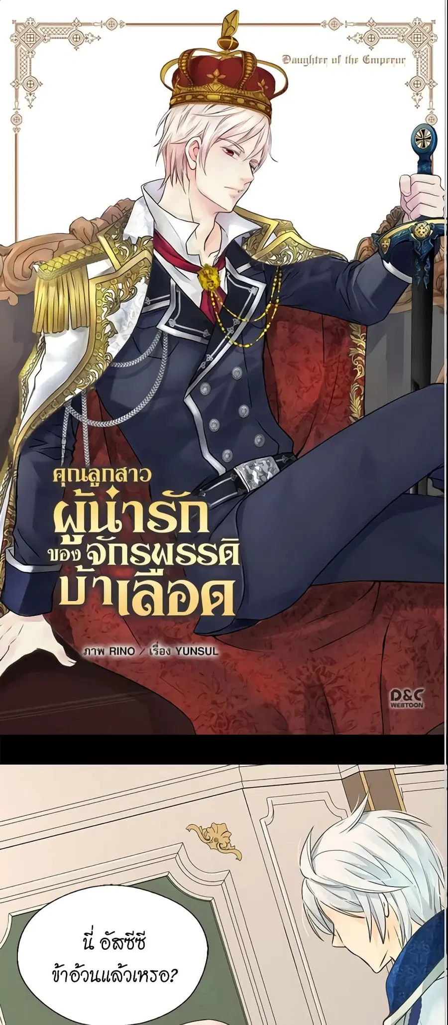 Daughter of the Emperor ตอนที่ 176 หน้า 1