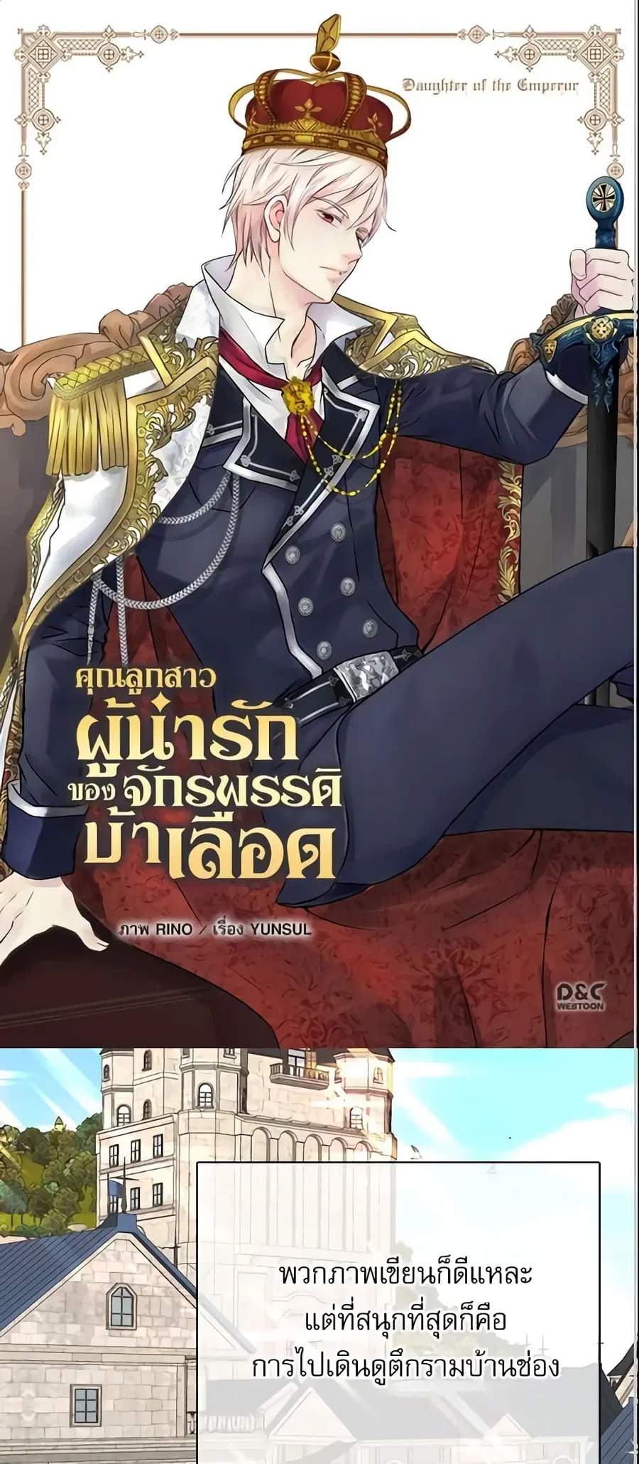 Daughter of the Emperor ตอนที่ 177 หน้า 2