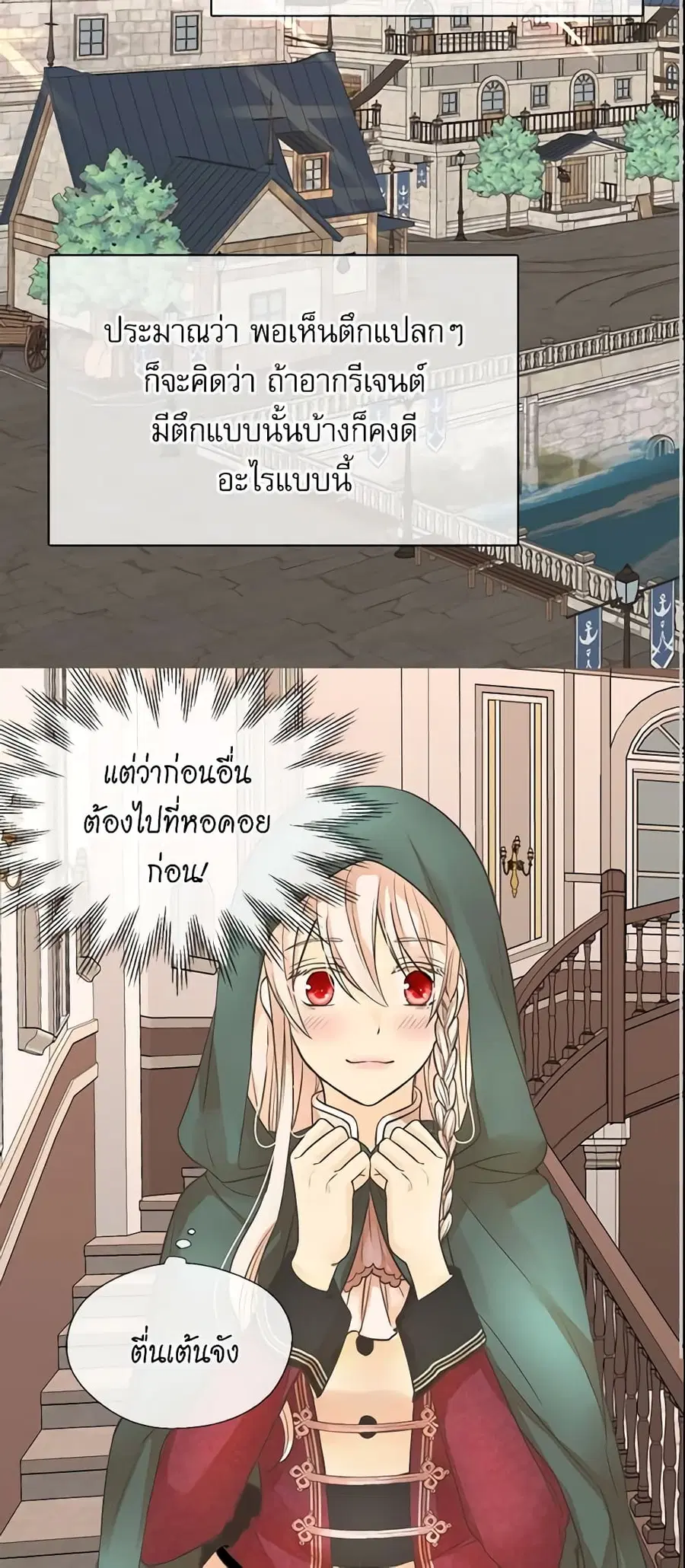 Daughter of the Emperor ตอนที่ 177 หน้า 3
