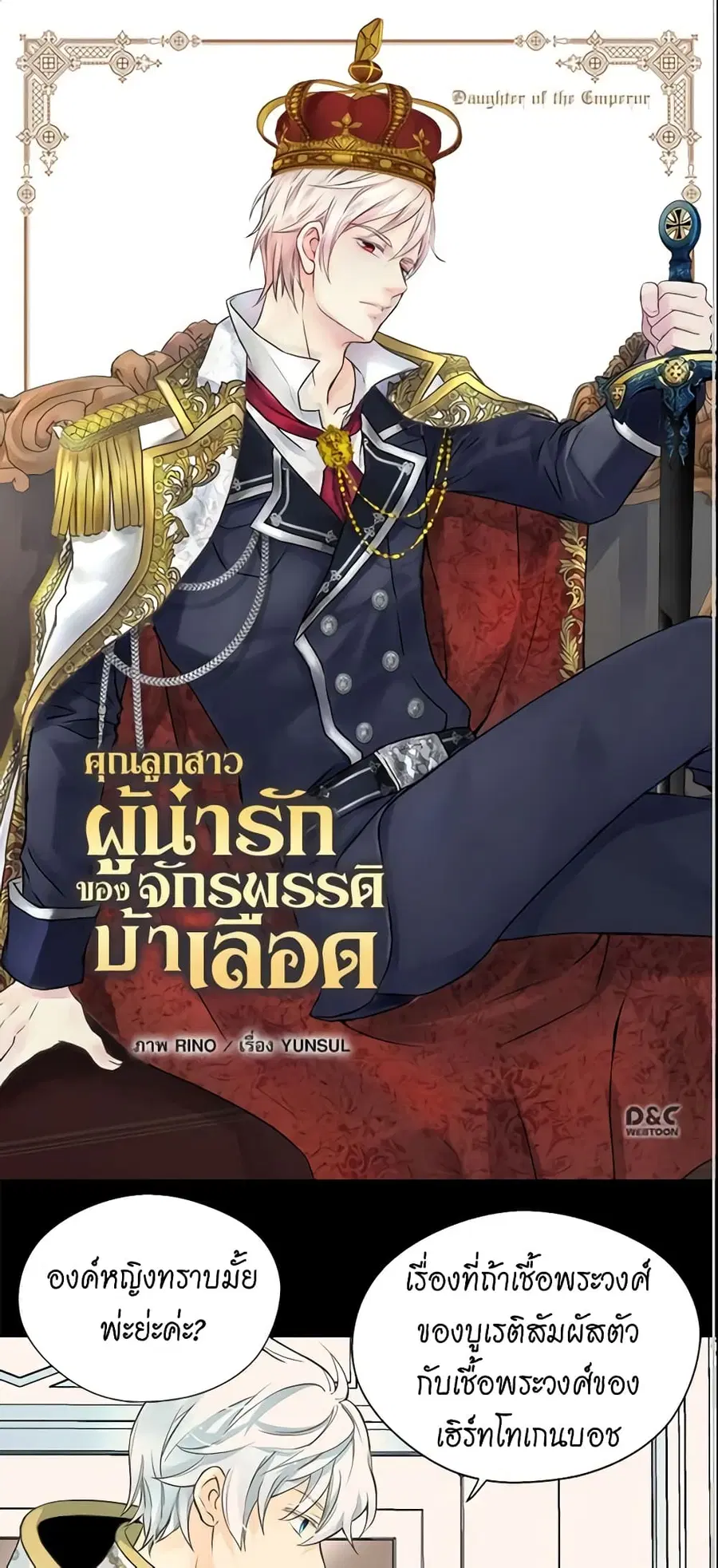 Daughter of the Emperor ตอนที่ 178 หน้า 2