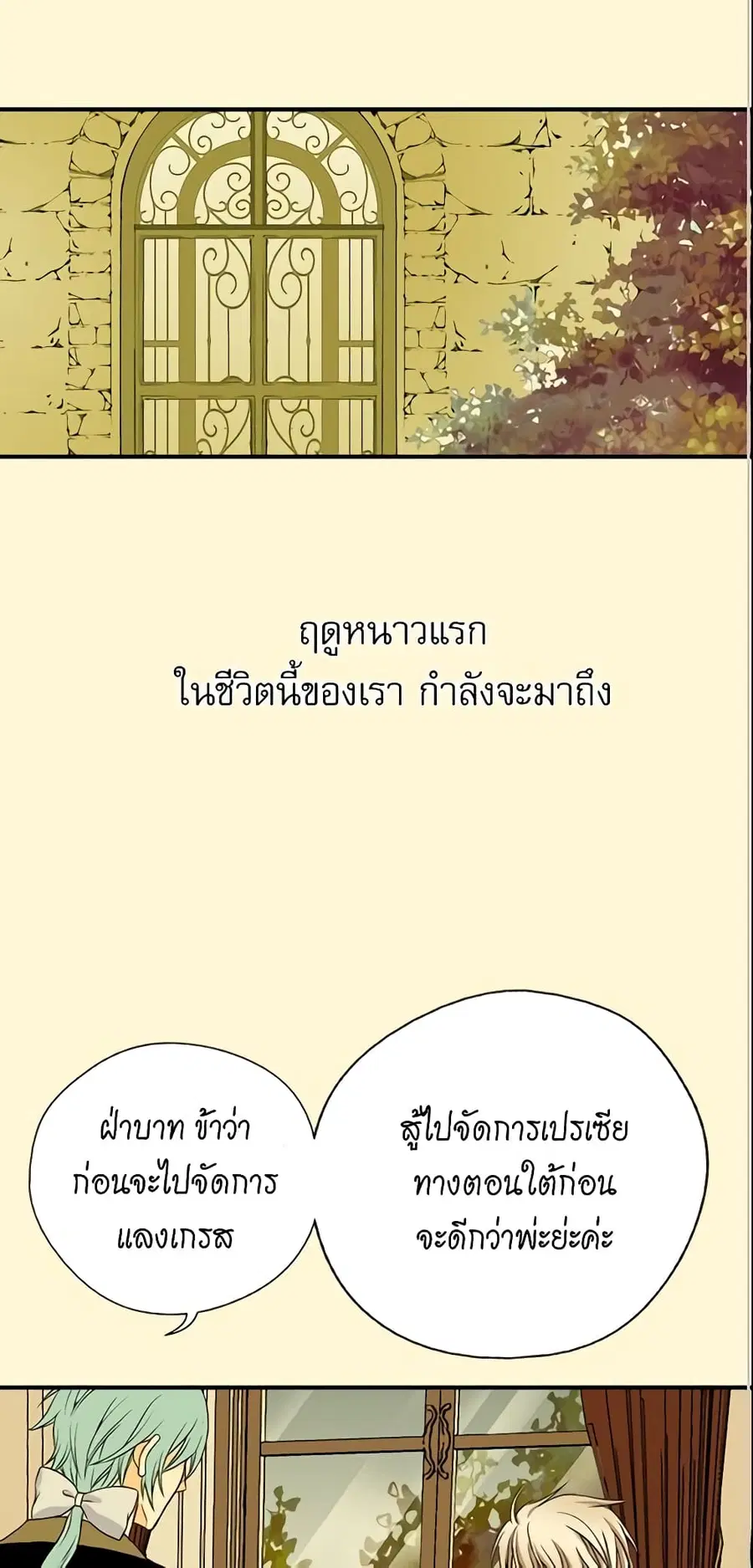 Daughter of the Emperor ตอนที่ 18 หน้า 2
