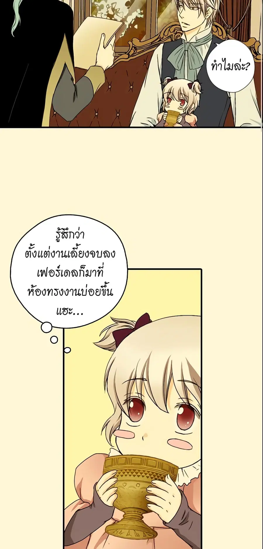 Daughter of the Emperor ตอนที่ 18 หน้า 3