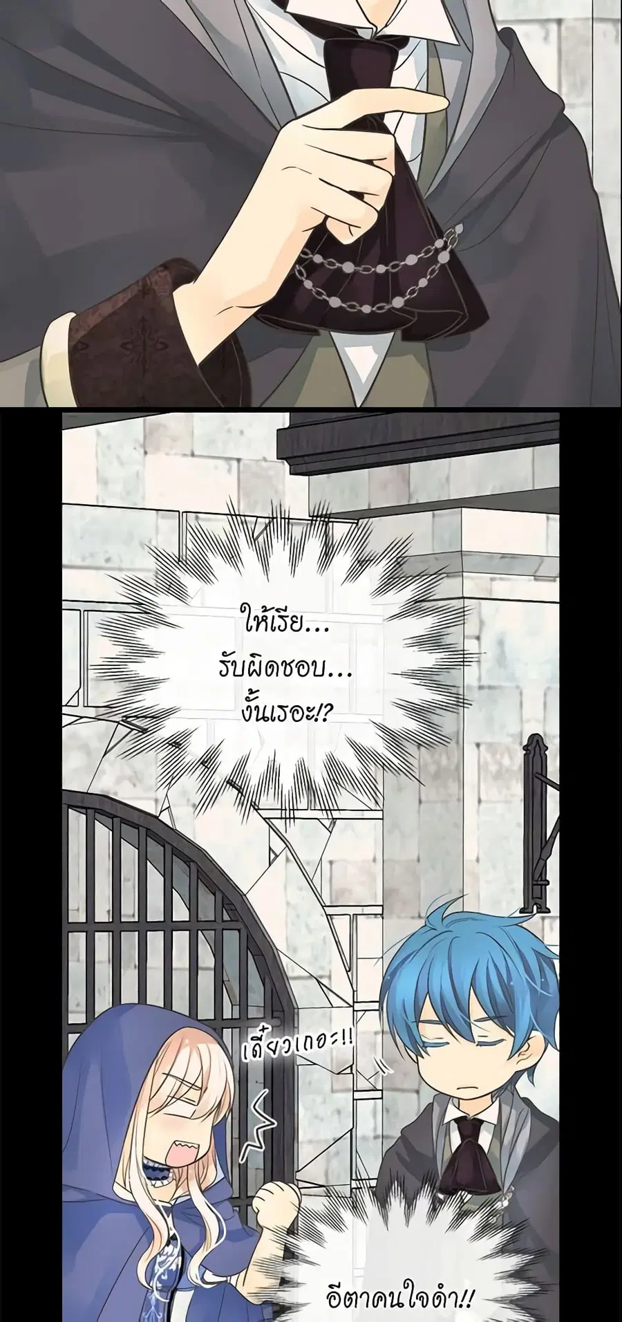 Daughter of the Emperor ตอนที่ 181 หน้า 3