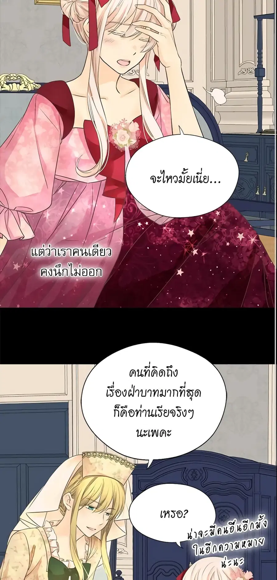 Daughter of the Emperor ตอนที่ 182 หน้า 2