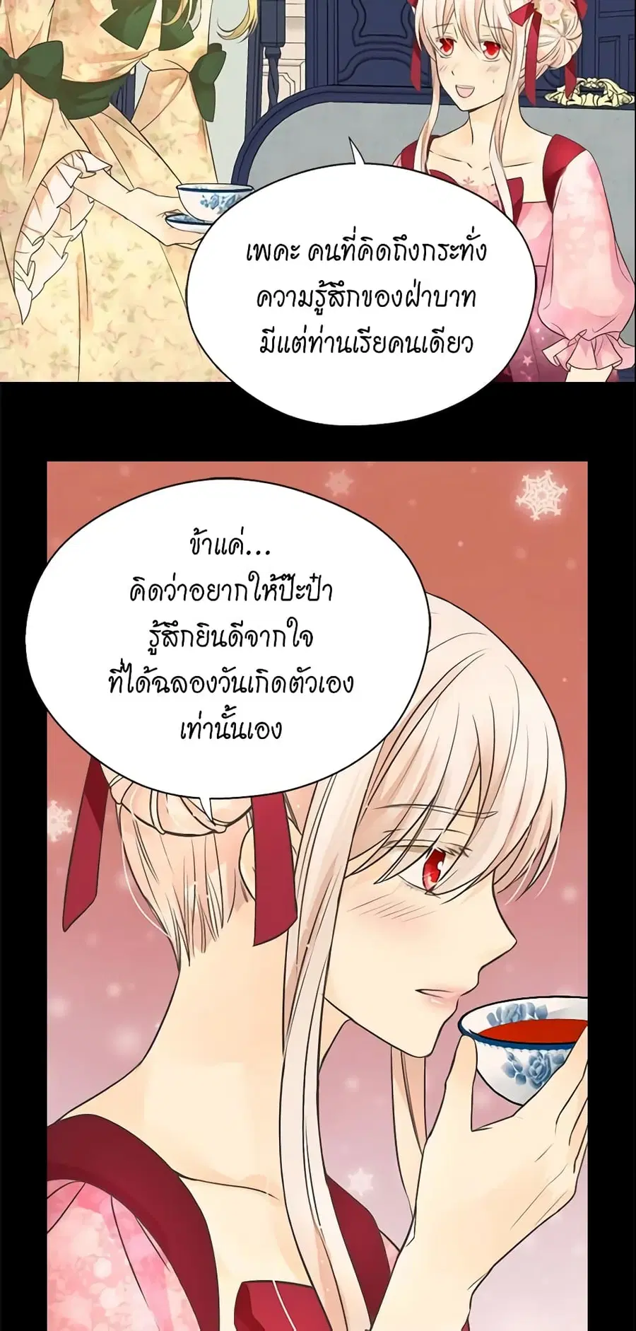 Daughter of the Emperor ตอนที่ 182 หน้า 3