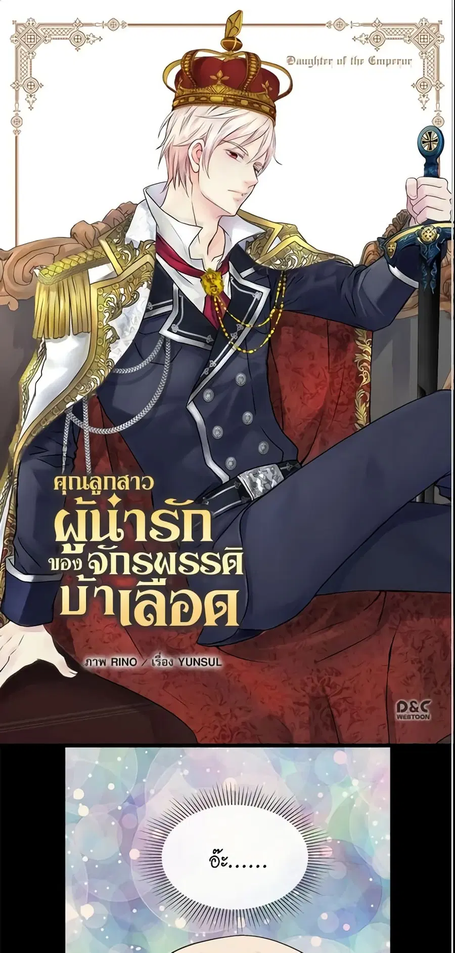 Daughter of the Emperor ตอนที่ 183 หน้า 2