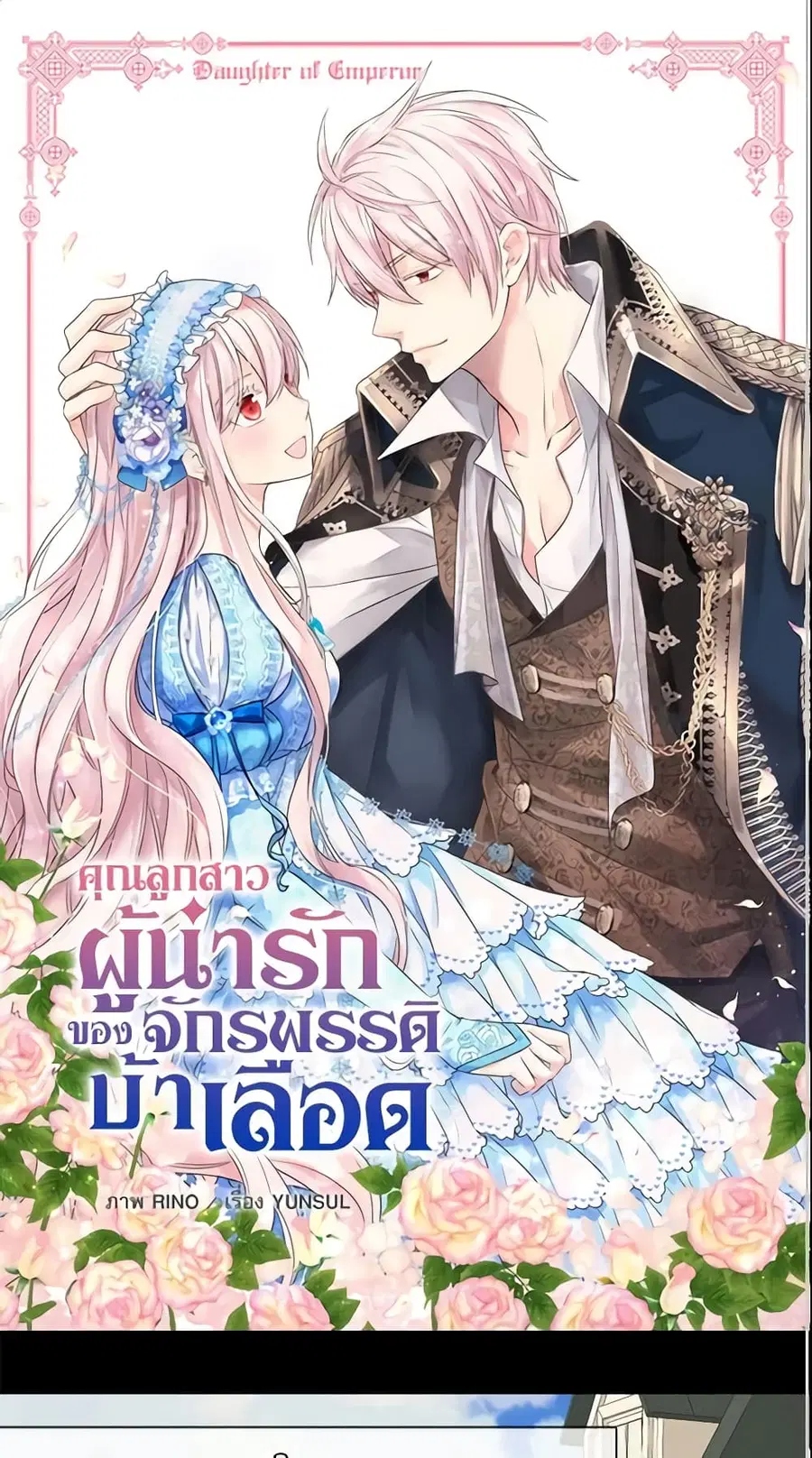 Daughter of the Emperor ตอนที่ 184 หน้า 1