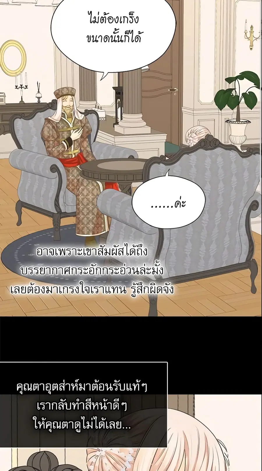 Daughter of the Emperor ตอนที่ 184 หน้า 3